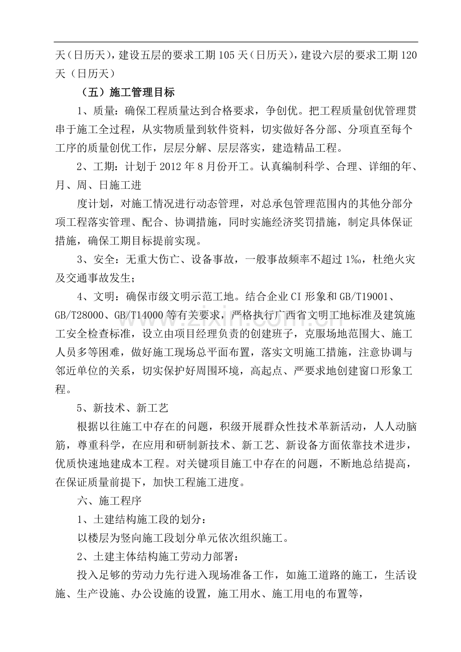 某教学楼的施工组织设计Ddoc.doc_第2页