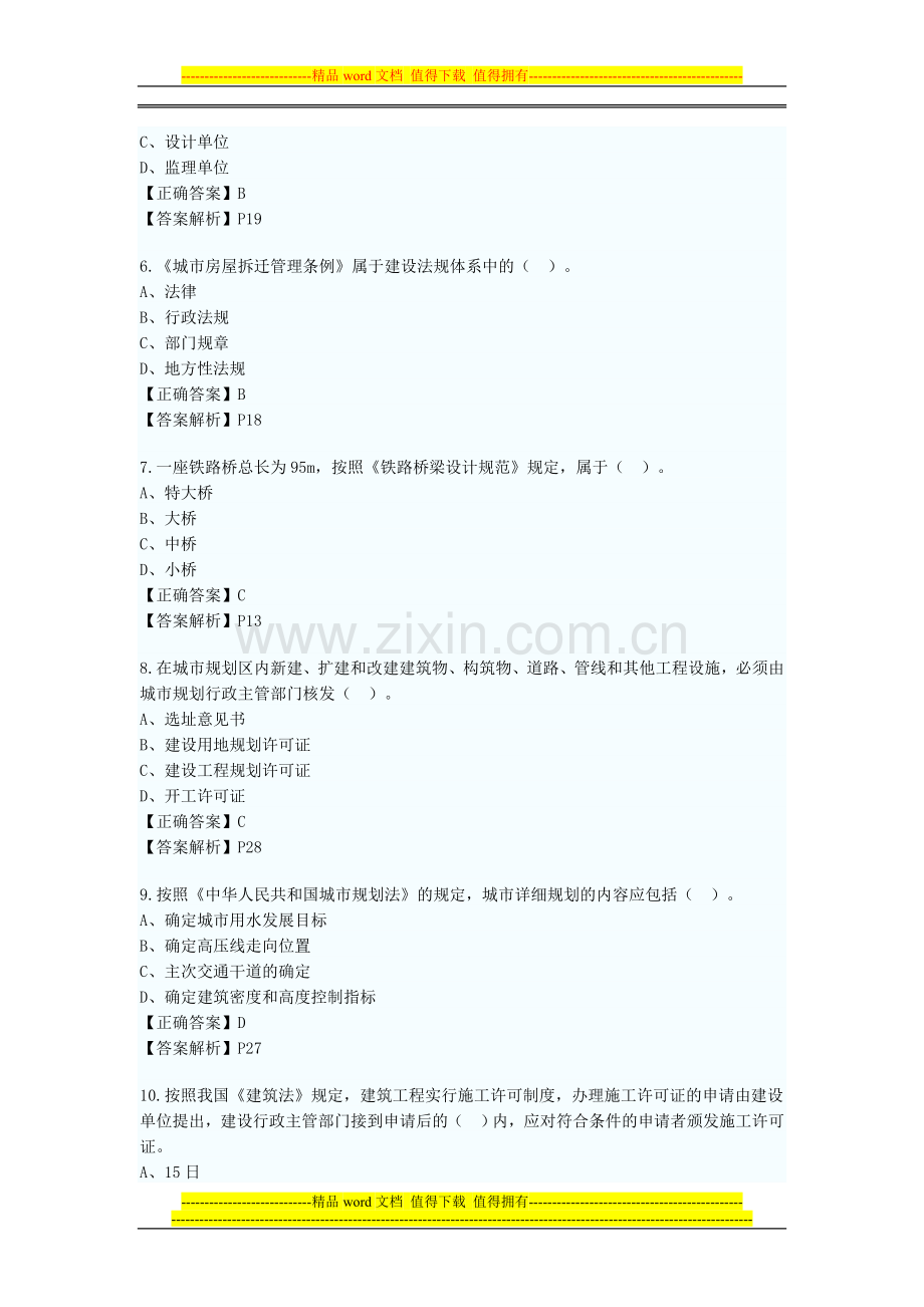 2009年资产评估师考试《建筑工程评估》模拟题.doc_第2页