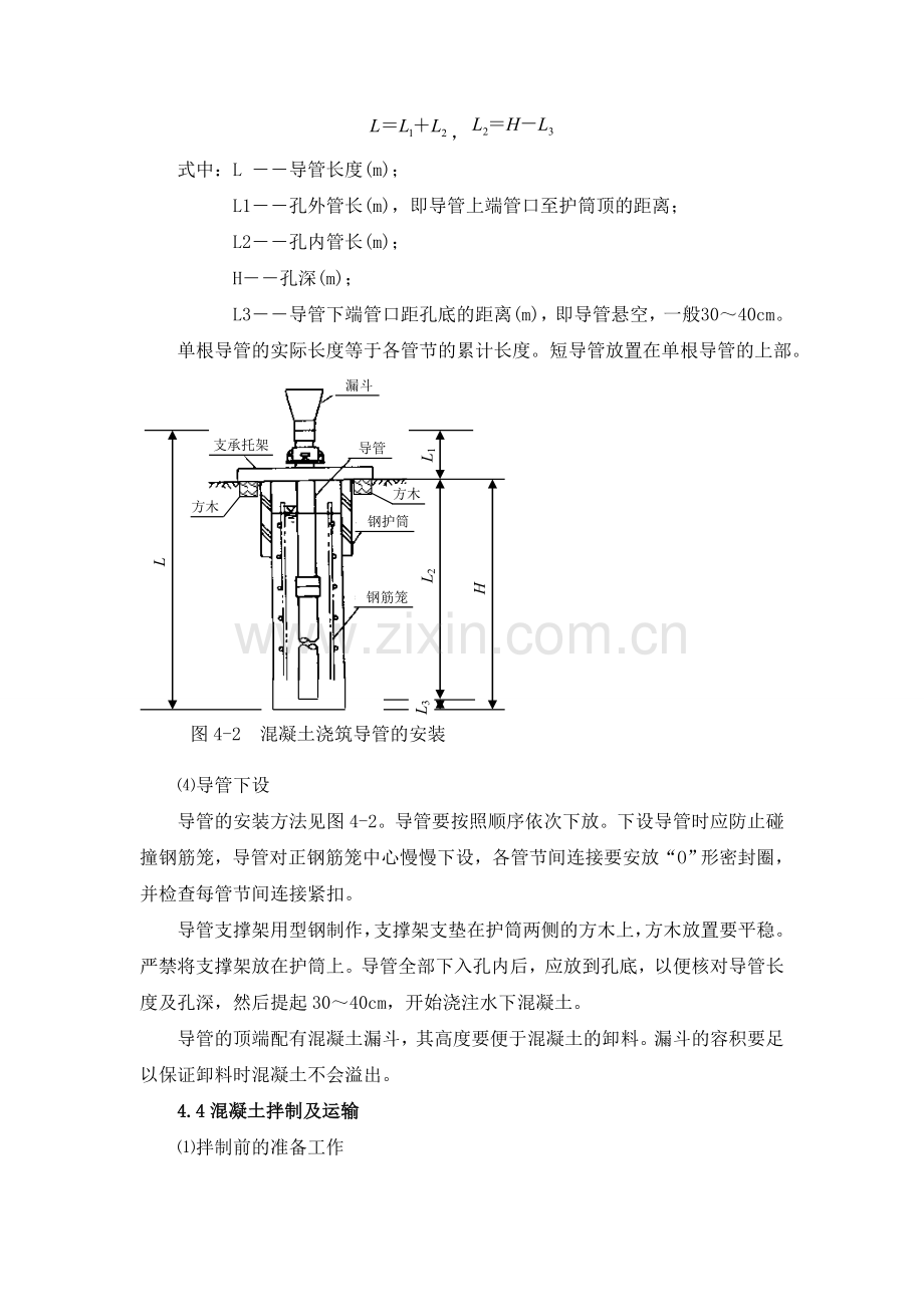 水下混凝土灌注施工作业指导书.doc_第3页