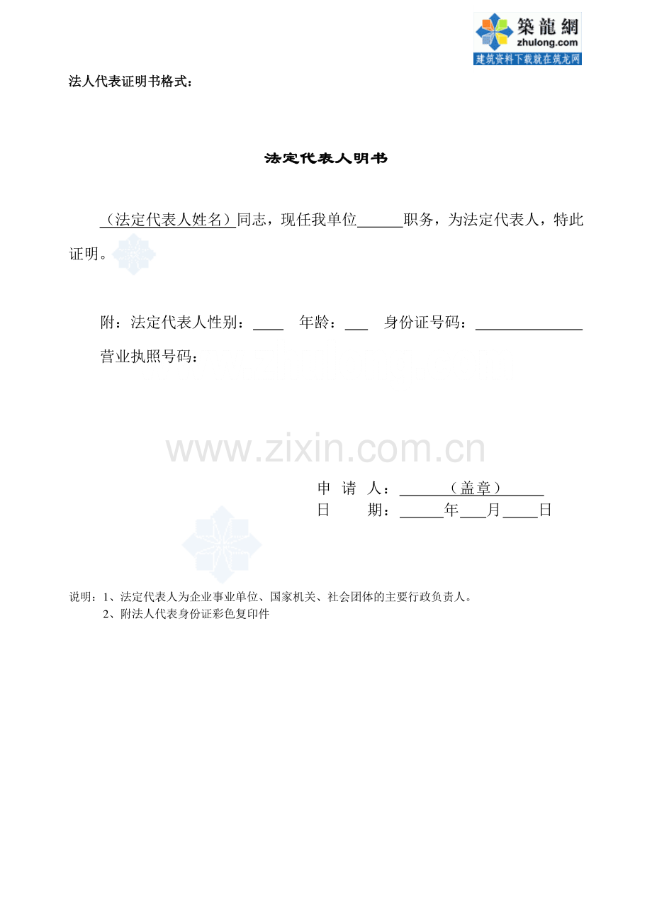 广东省某公路施工招标资格预审申请文件-secret.doc_第3页