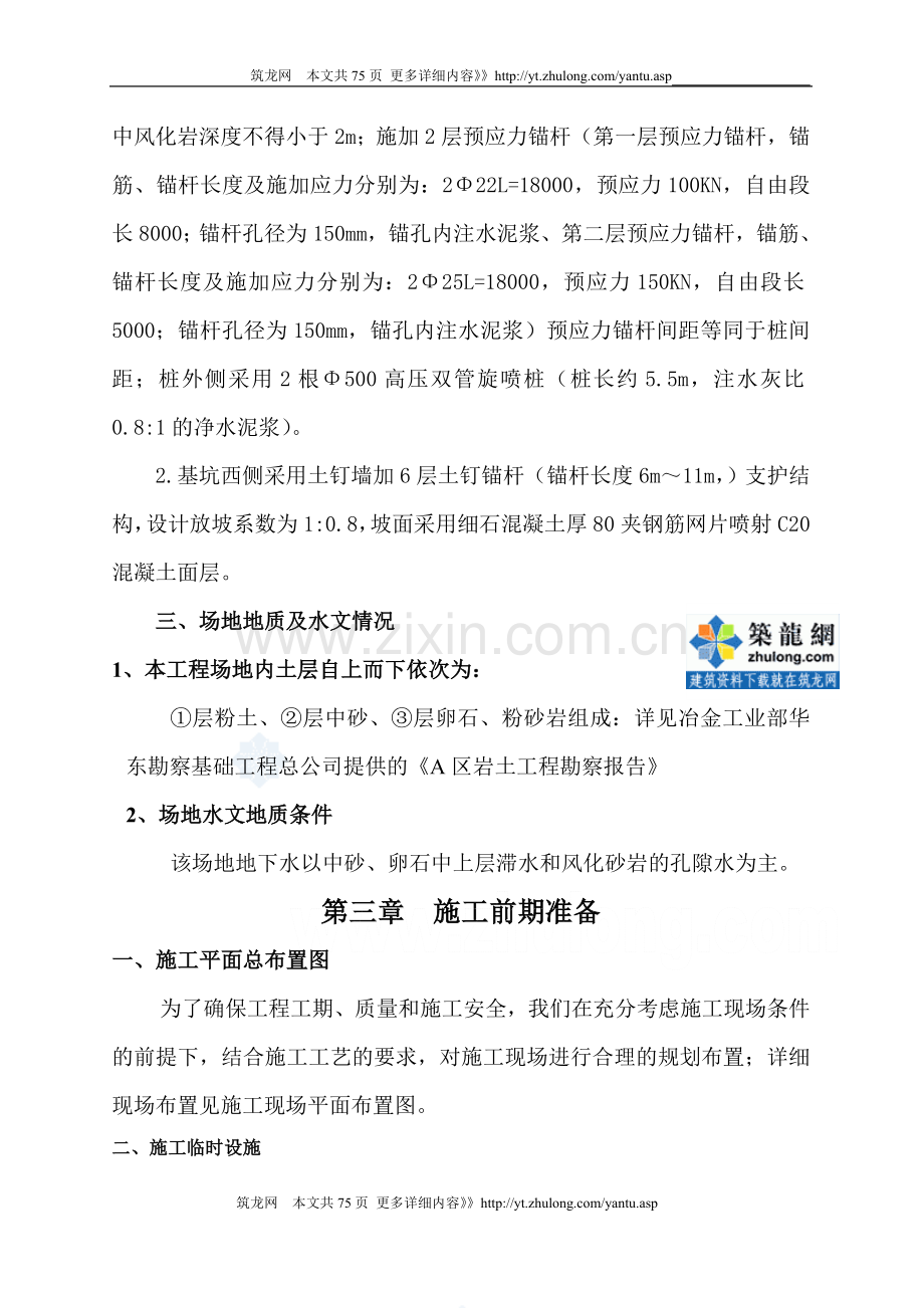 [安徽]深基坑支护专项施工方案.doc_第2页