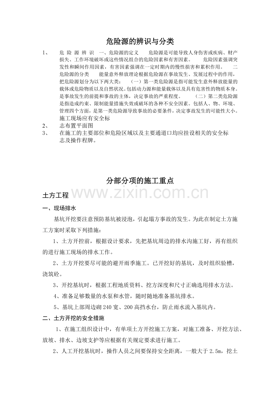 安全施工的部署.doc_第3页