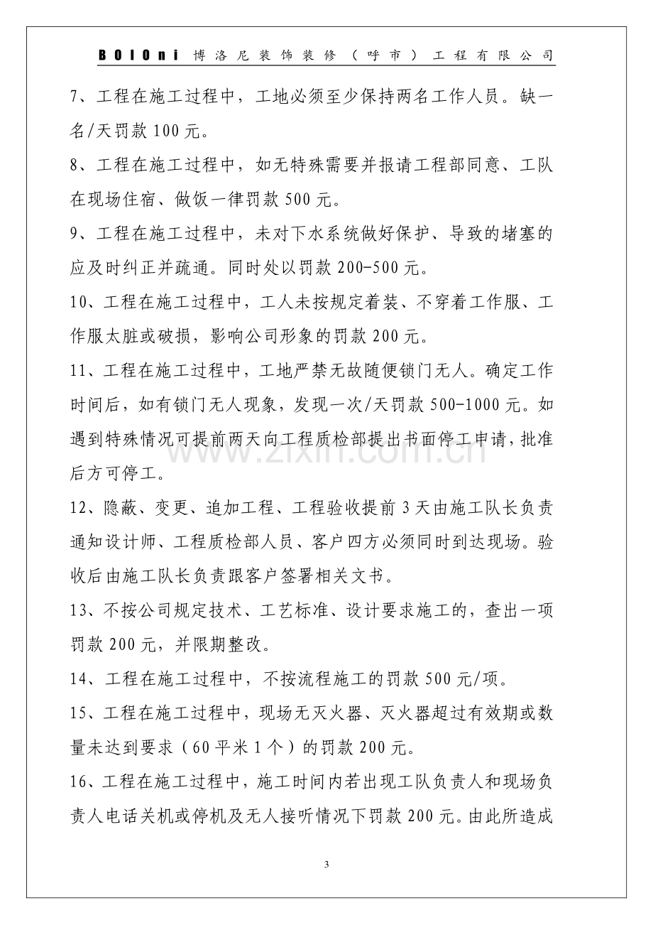 装饰装修工程有限公司质检处罚条例.doc_第3页