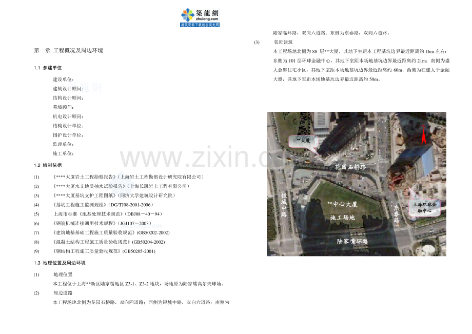 [上海]商业中心土方工程施工方案(土方开挖、基坑降水、连续墙)-secret.doc_第1页