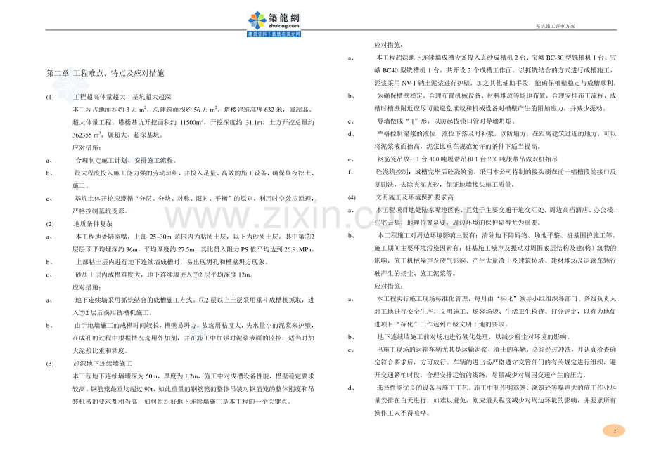 [上海]商业中心土方工程施工方案(土方开挖、基坑降水、连续墙)-secret.doc_第3页