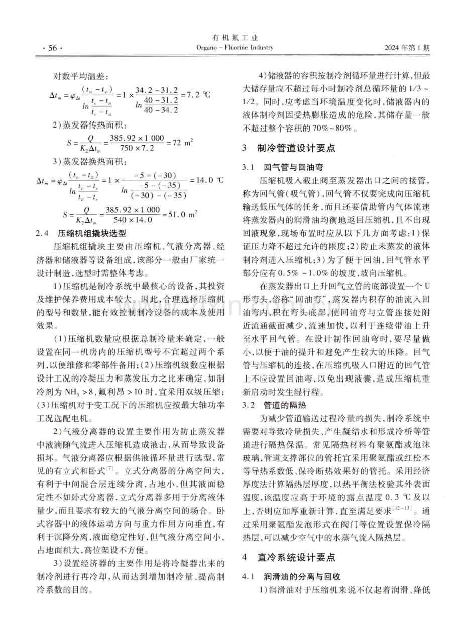 浅谈氟化工直冷系统的设计与选型.pdf_第3页