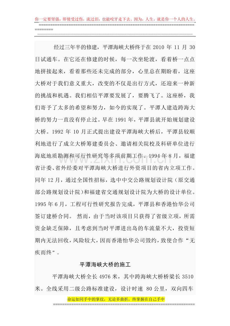 桥梁工程概述论文.doc_第2页