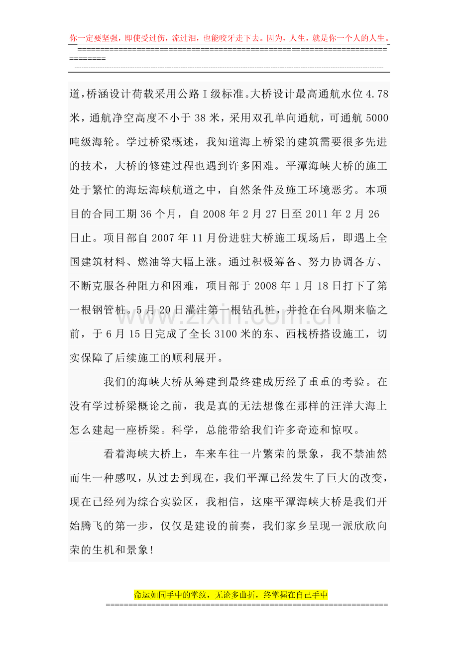 桥梁工程概述论文.doc_第3页