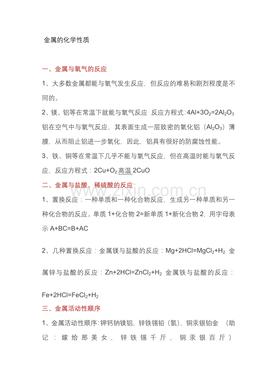 初中化学考试金属的化学性质知识精讲.docx_第1页