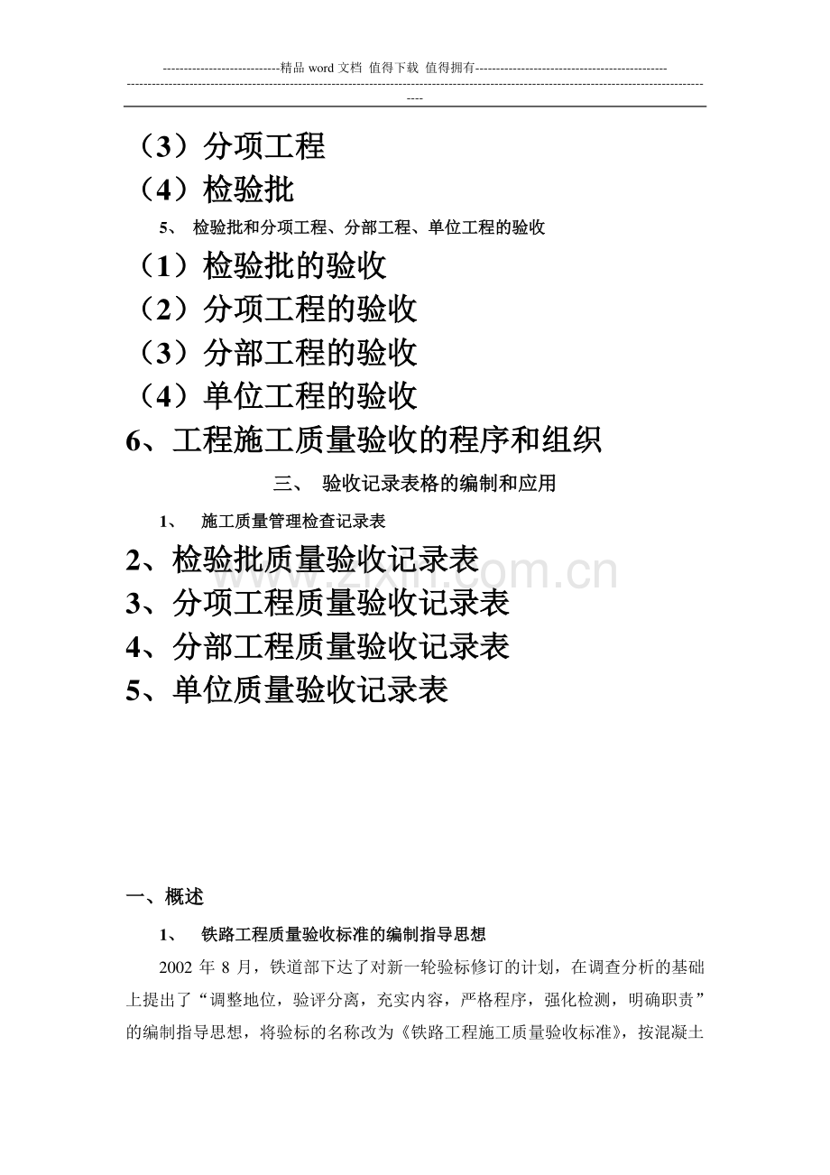 施工质量验收标准.doc_第2页