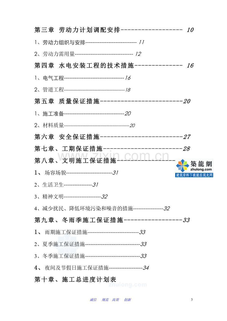 一个小区地下室人防安装施工组织设计.doc_第3页