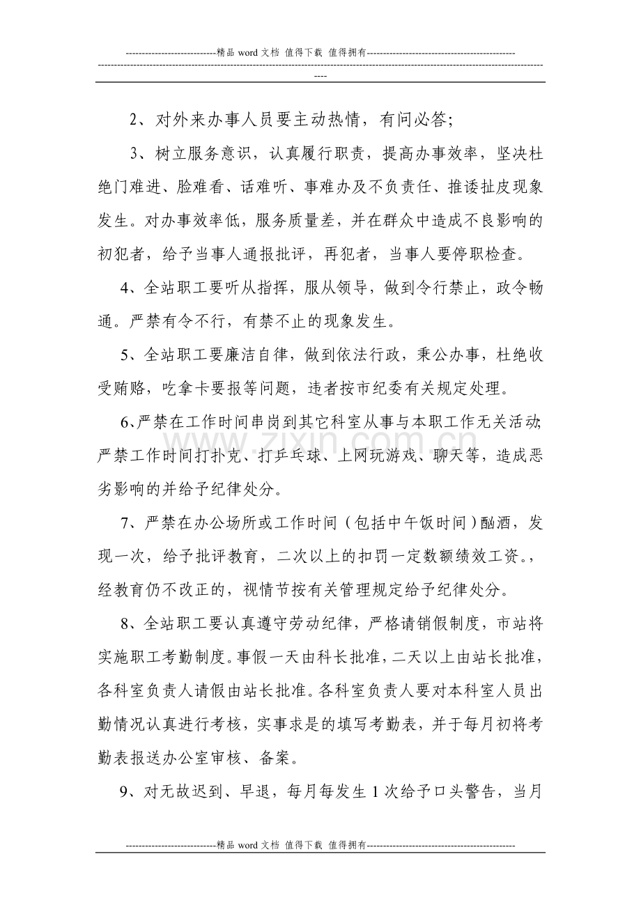 抚顺市公路工程质量监督站办事指南.doc_第2页