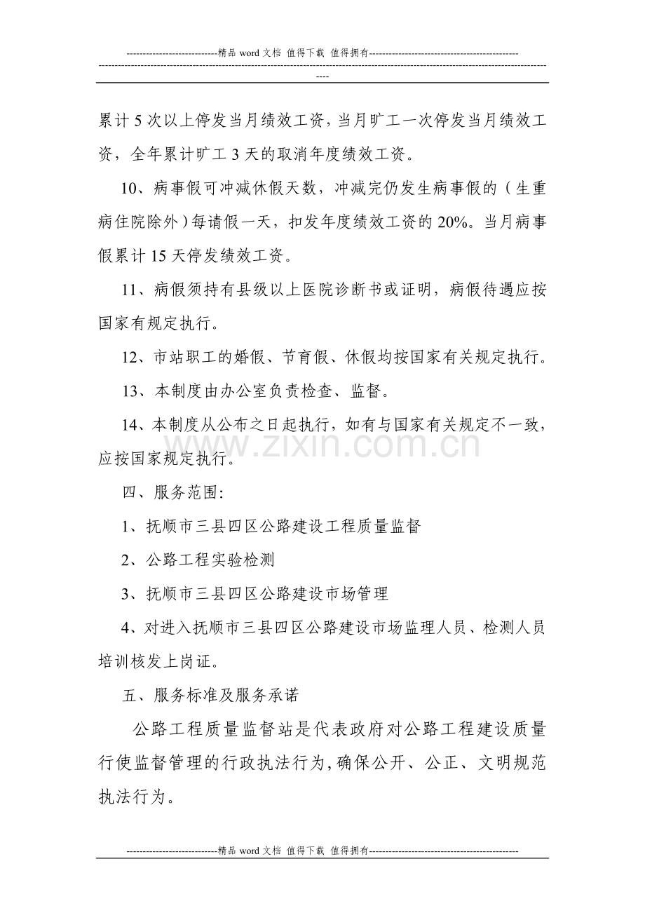 抚顺市公路工程质量监督站办事指南.doc_第3页