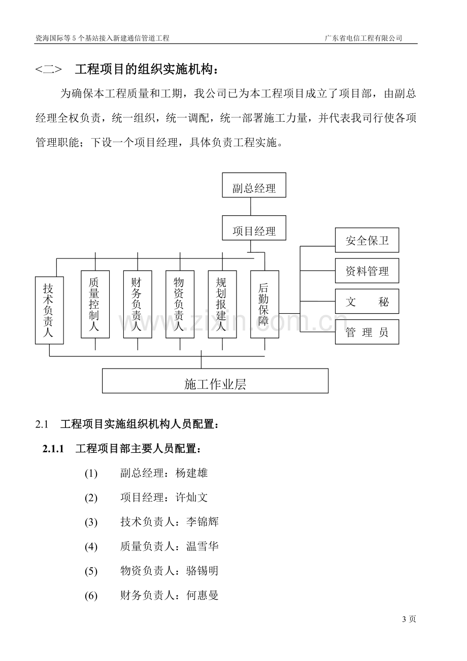 瓷海国际管道施工组织方案.doc_第3页