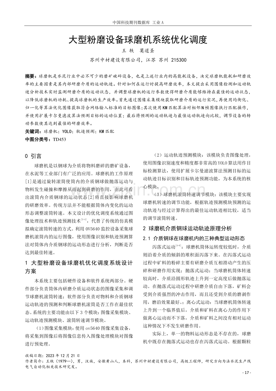 大型粉磨设备球磨机系统优化调度.pdf_第1页