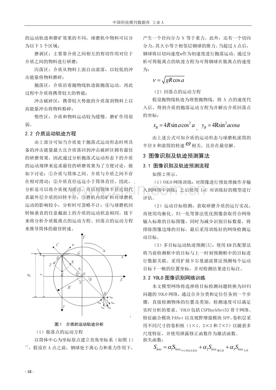 大型粉磨设备球磨机系统优化调度.pdf_第2页