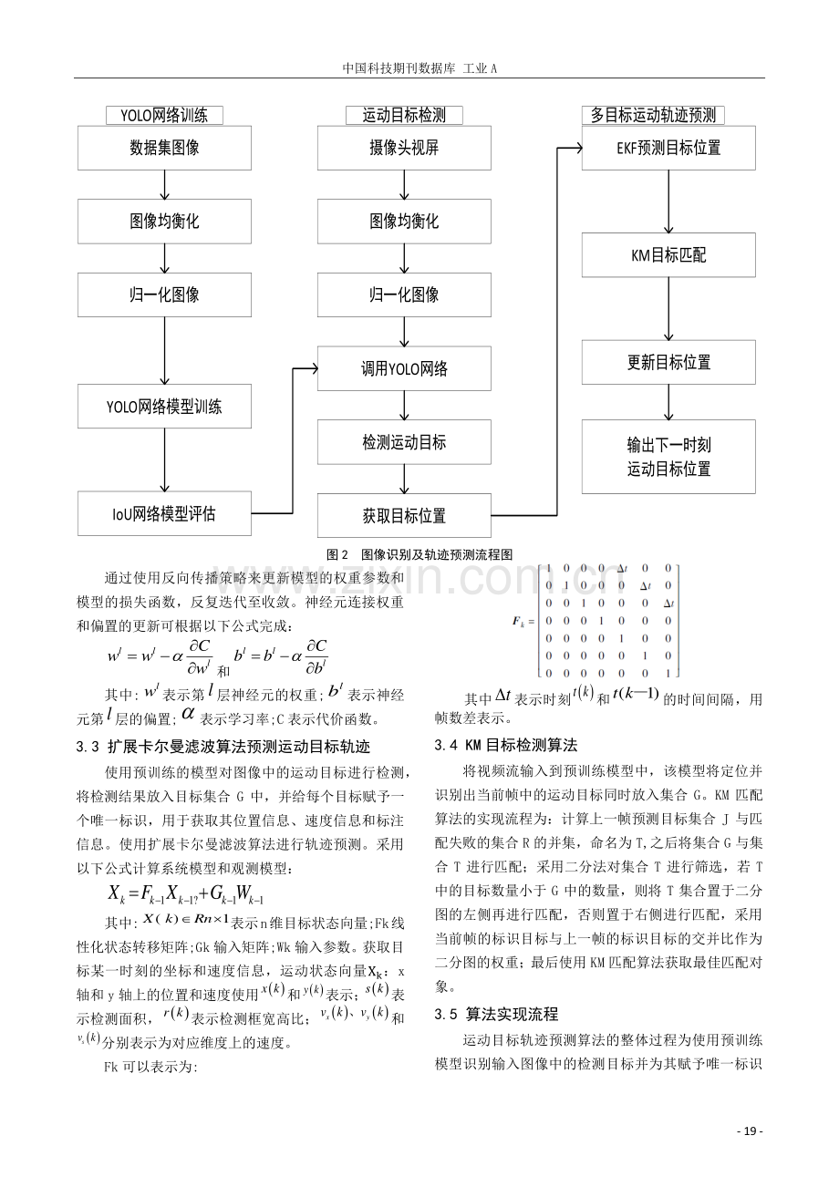 大型粉磨设备球磨机系统优化调度.pdf_第3页