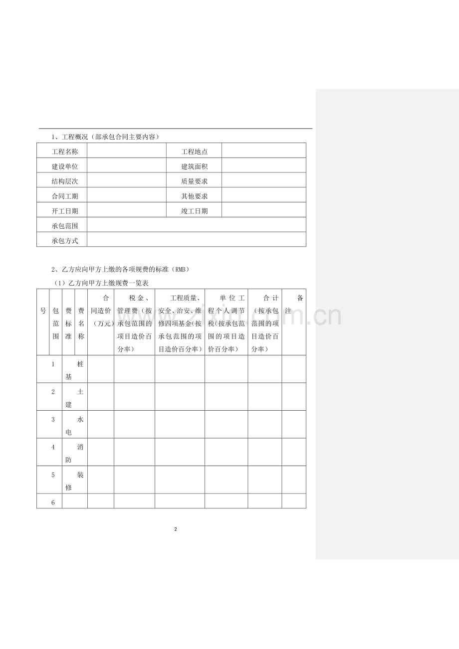 项目工程经济责任承包合同.doc_第2页