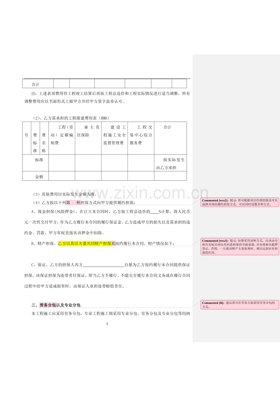 项目工程经济责任承包合同.doc_第3页