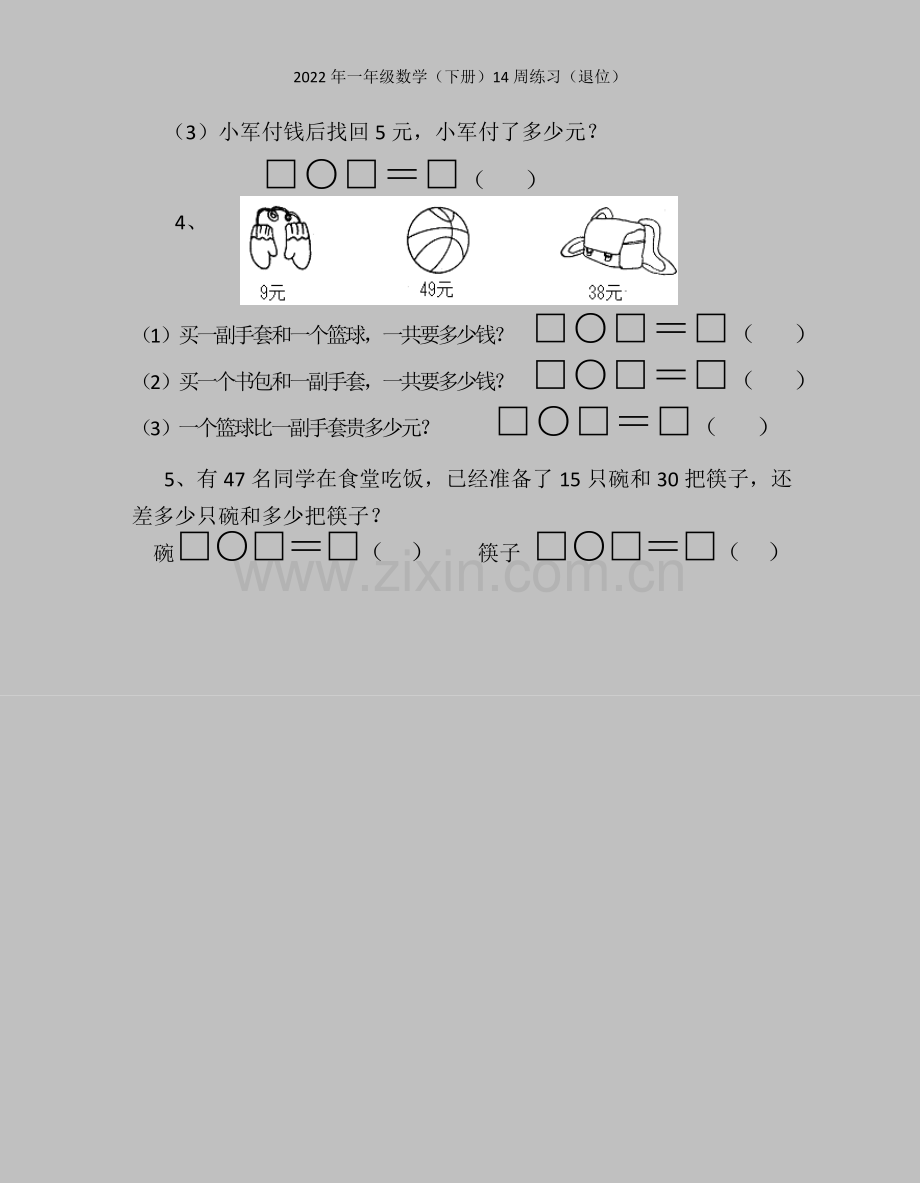 2022年一年级数学(下册)14周练习(退位).doc_第3页