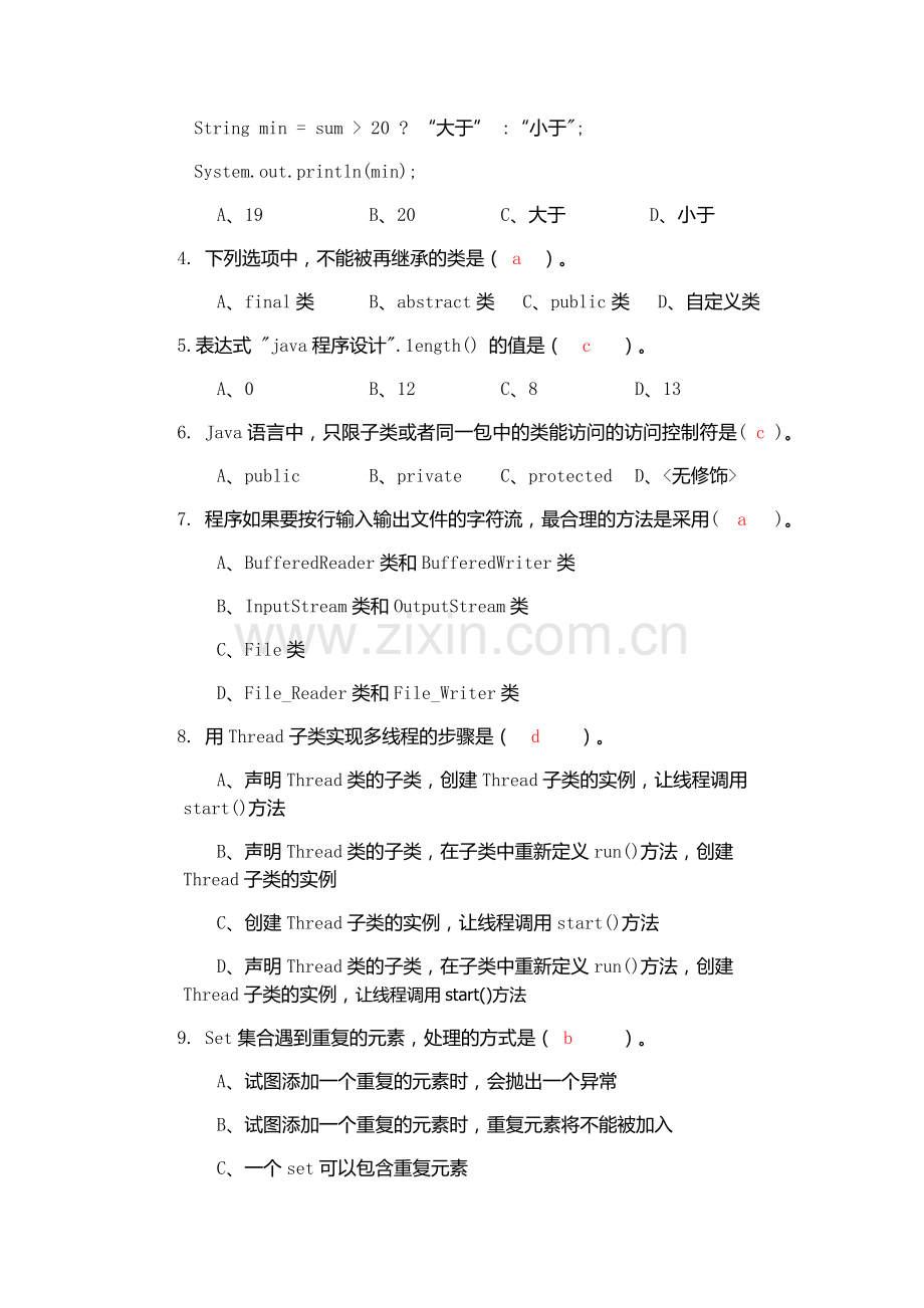 Java程序设计笔试期末试卷试题及答案2套.docx_第2页