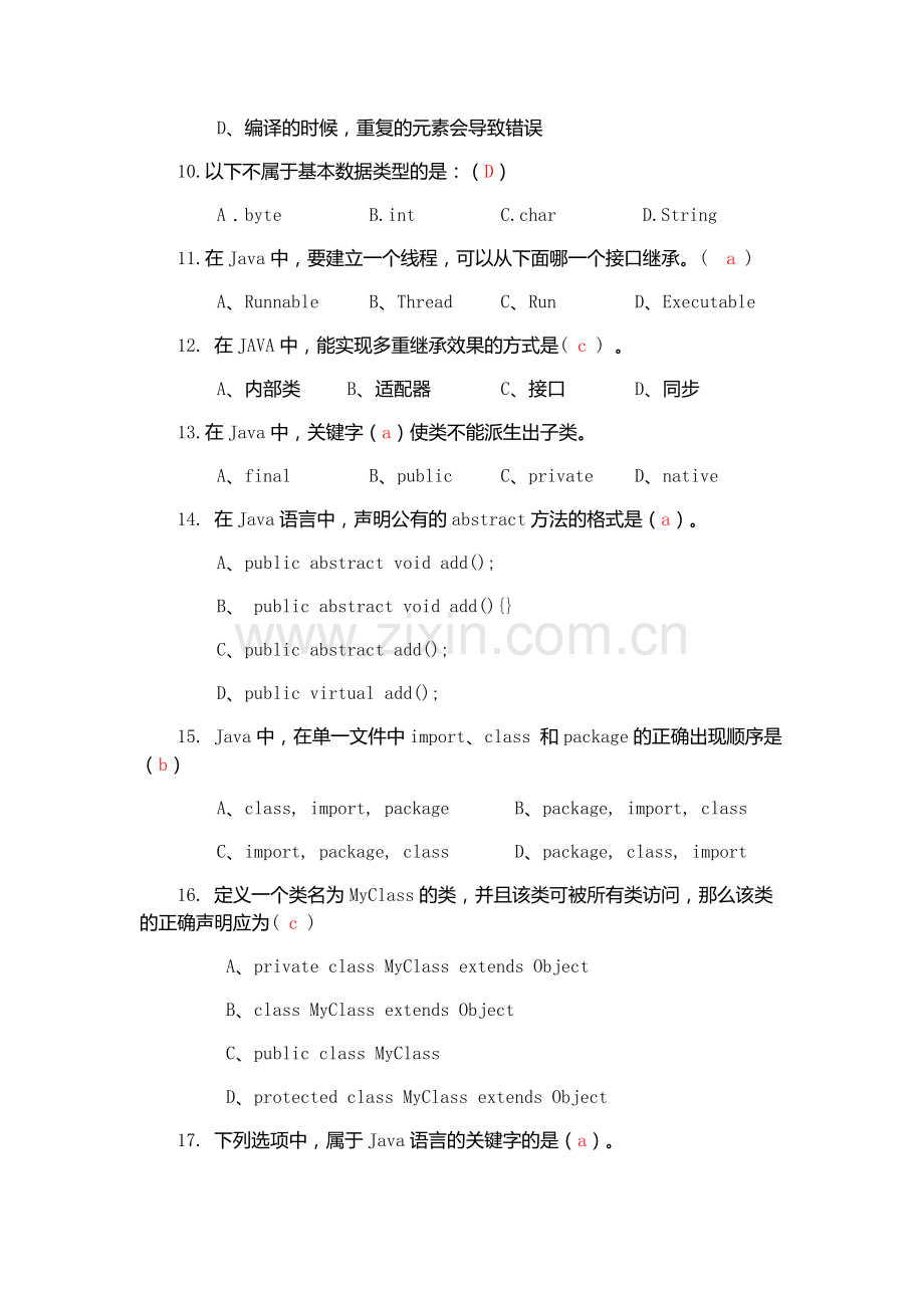 Java程序设计笔试期末试卷试题及答案2套.docx_第3页