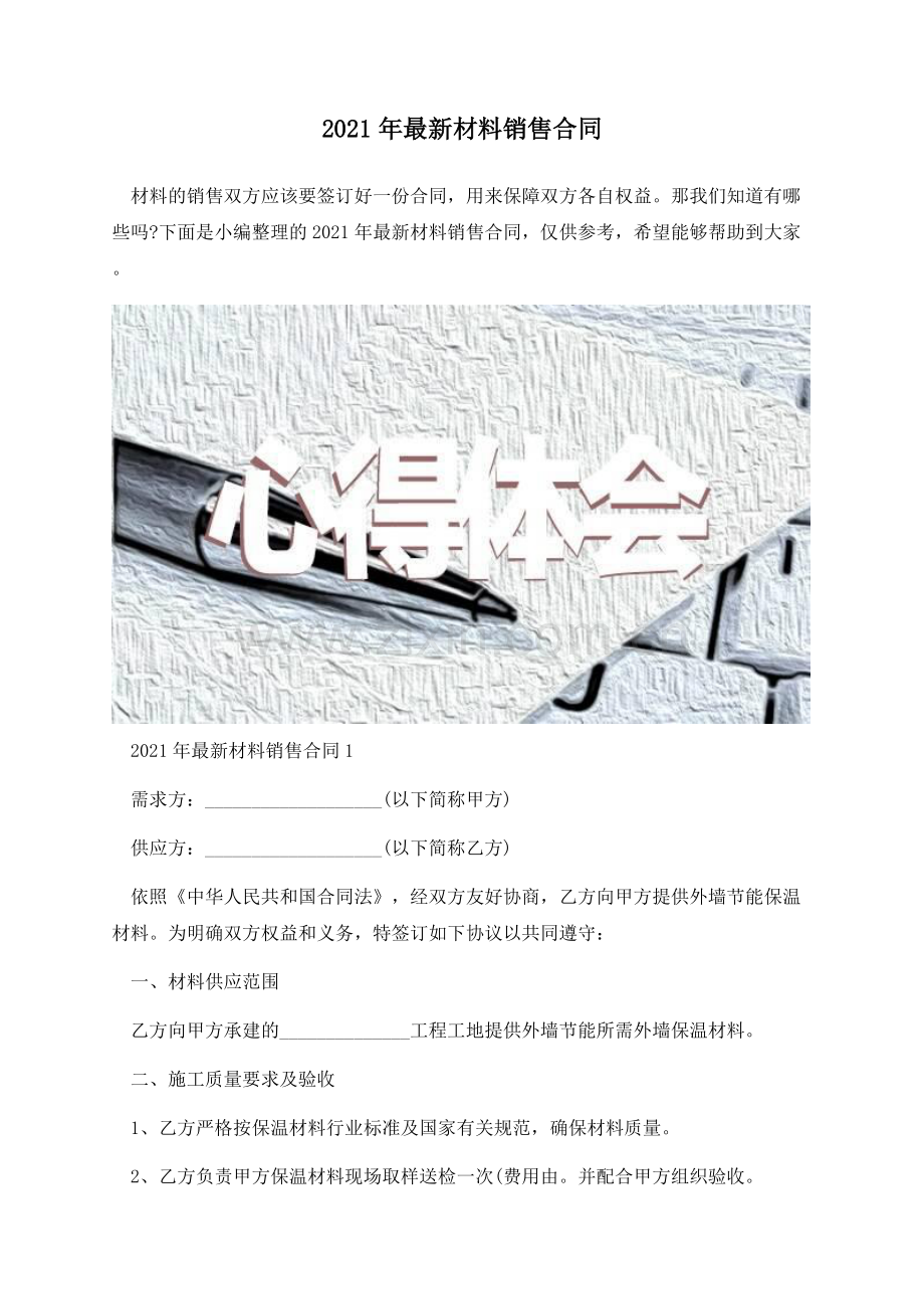 2021年材料销售合同.docx_第1页