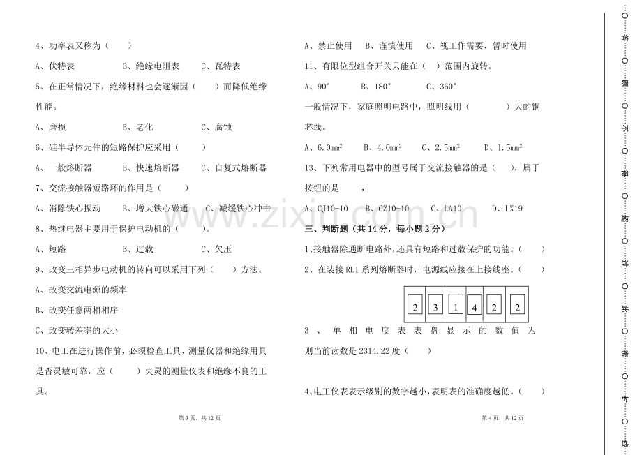 XX学校2021年《-机床维修电工》期末考试卷测试卷模拟试卷带答案三.doc_第2页