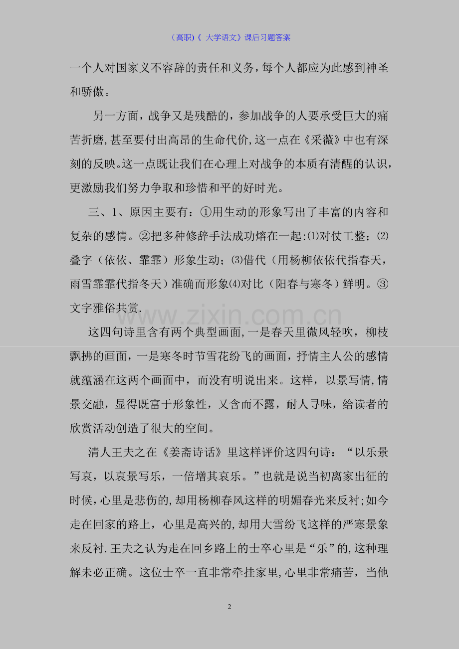 (高职)《大学语文》课后习题答案.doc_第2页