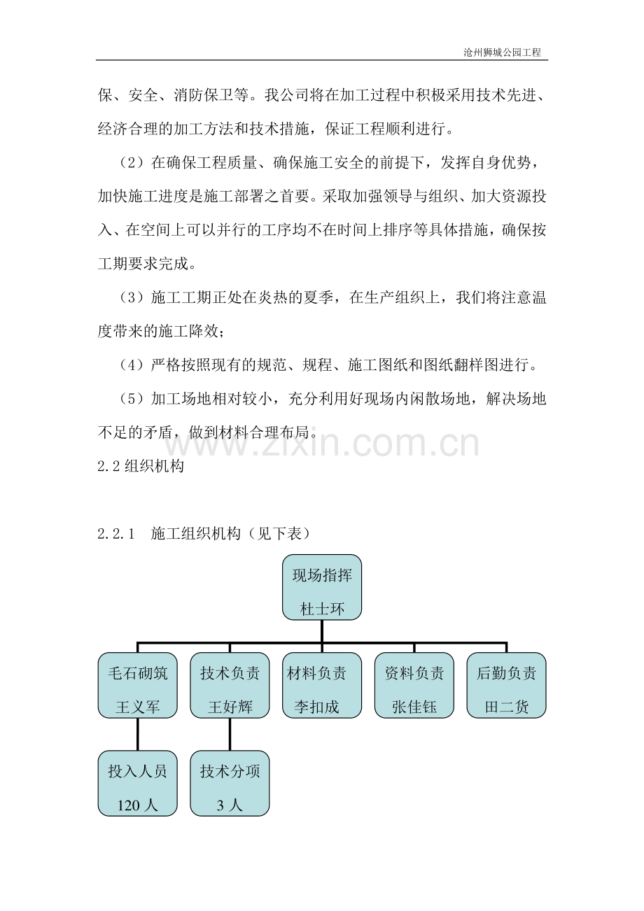 毛石砌体施工方案.doc_第3页