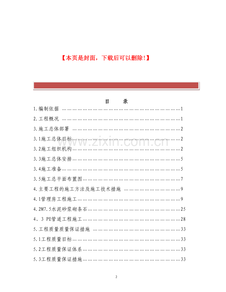 供水管网工程施工方案.doc_第2页