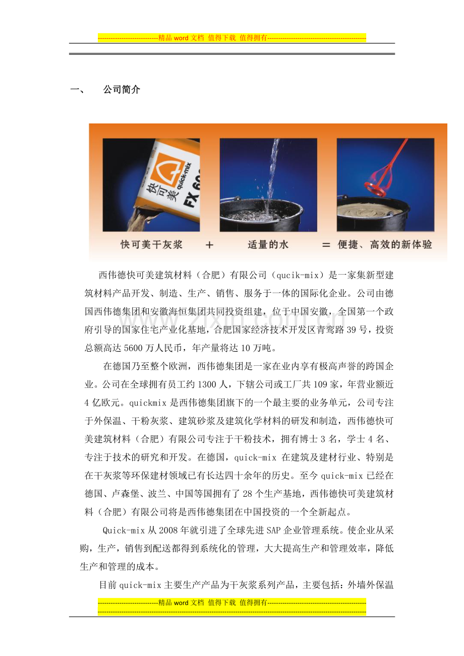 瓷砖胶施工方案.doc_第2页