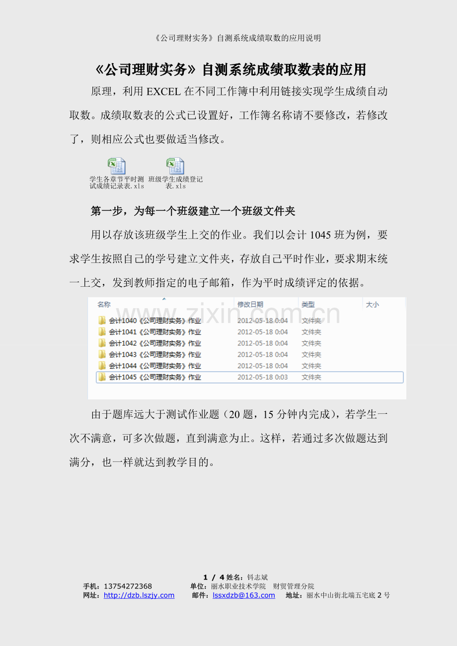 《公司理财实务》自测系统成绩取数的应用说明.doc_第1页