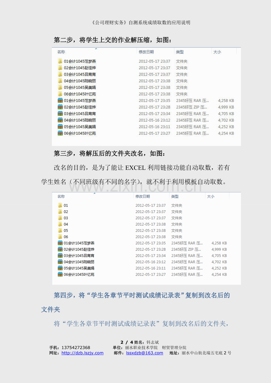 《公司理财实务》自测系统成绩取数的应用说明.doc_第2页