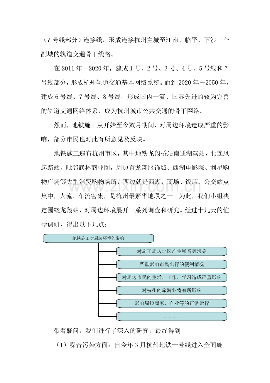 地铁施工对周边环境的影响.doc_第2页