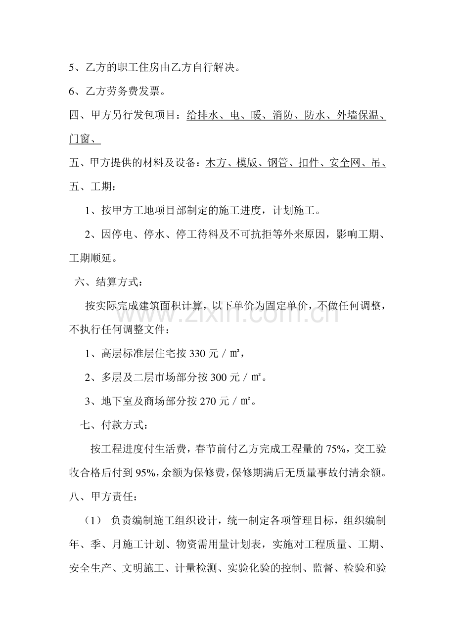 建设工程单项分包合同.doc_第2页