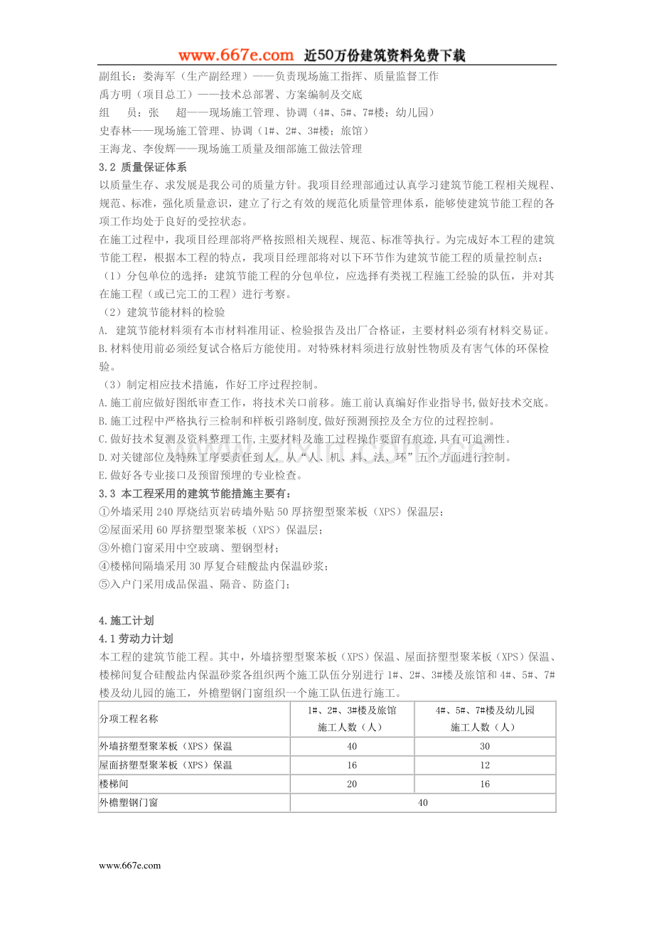 金色领地花园节能施工方案.doc_第2页