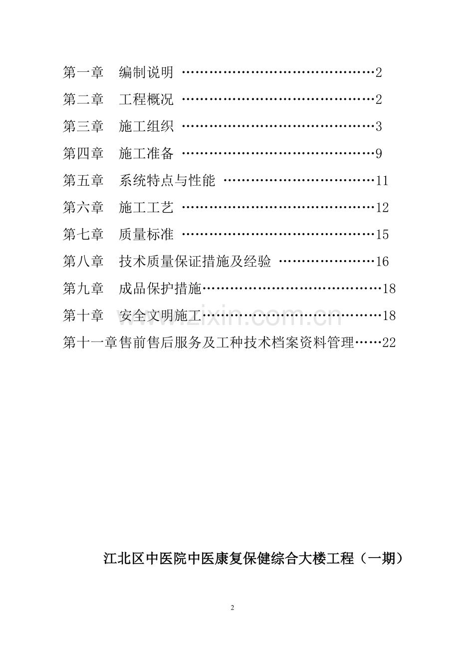 江北中医院涂料无机施工方案1(1).doc_第2页