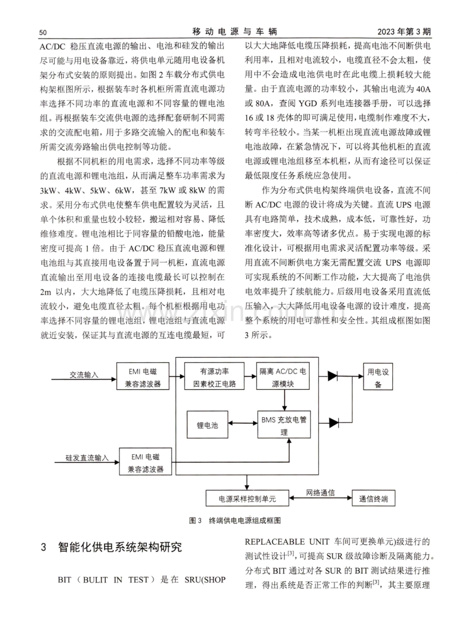 通信车智能化供电系统研究.pdf_第3页