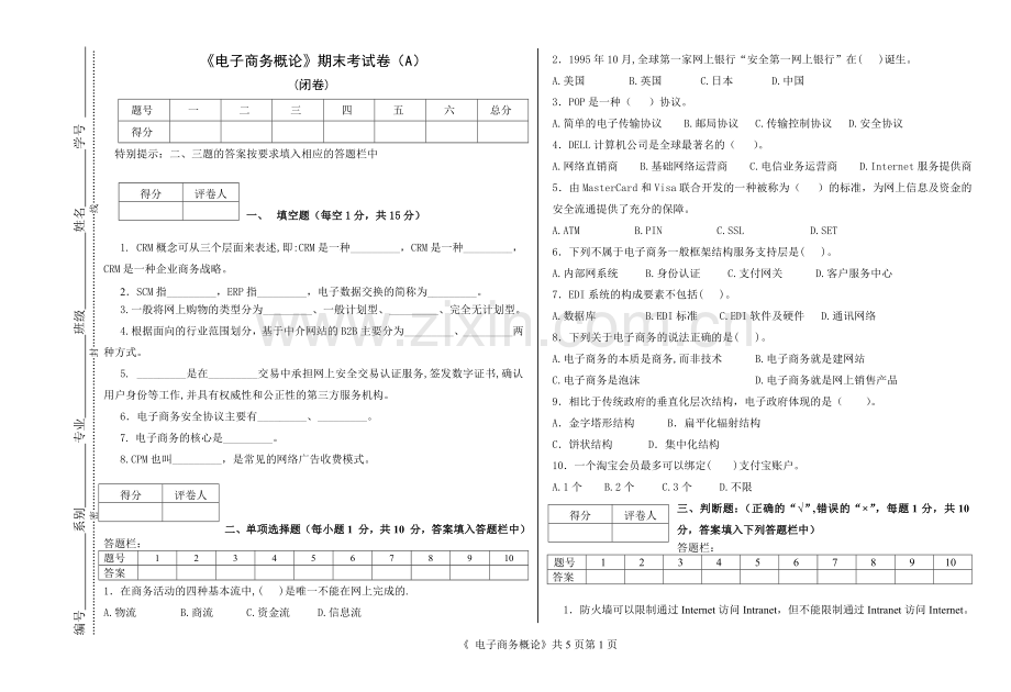 2022年《电子商务概论》期末考试卷及答案.doc_第1页