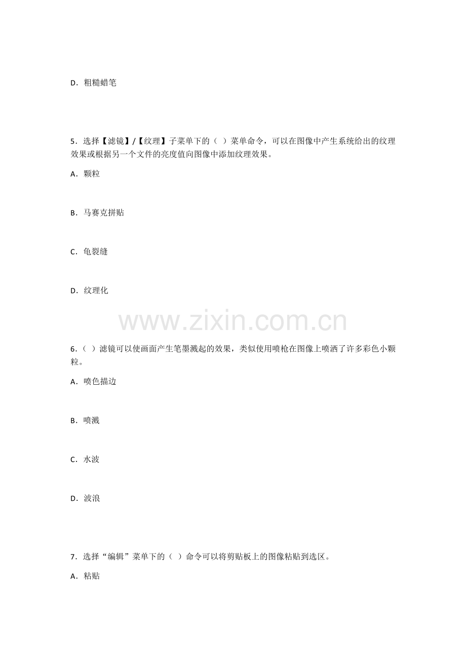 2022年Photoshop-CC图像处理立体化教程综合测试卷及答案(题库).docx_第3页