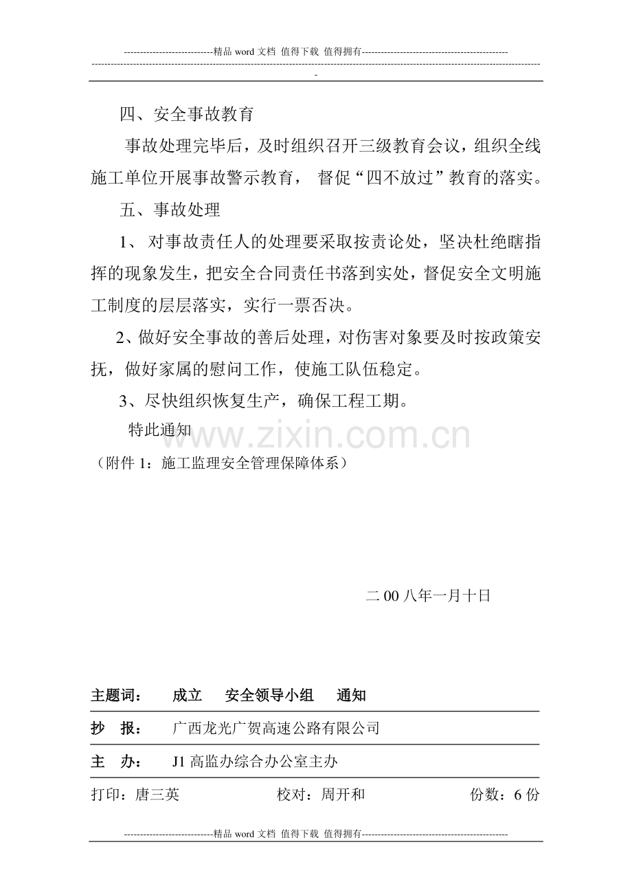 1号文关于成立施工监理安全领导小组的通知.doc_第3页