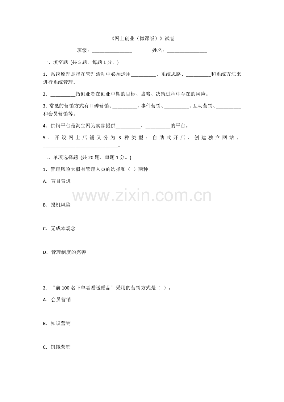 2022年网上创业考试题及答案(题库).docx_第1页