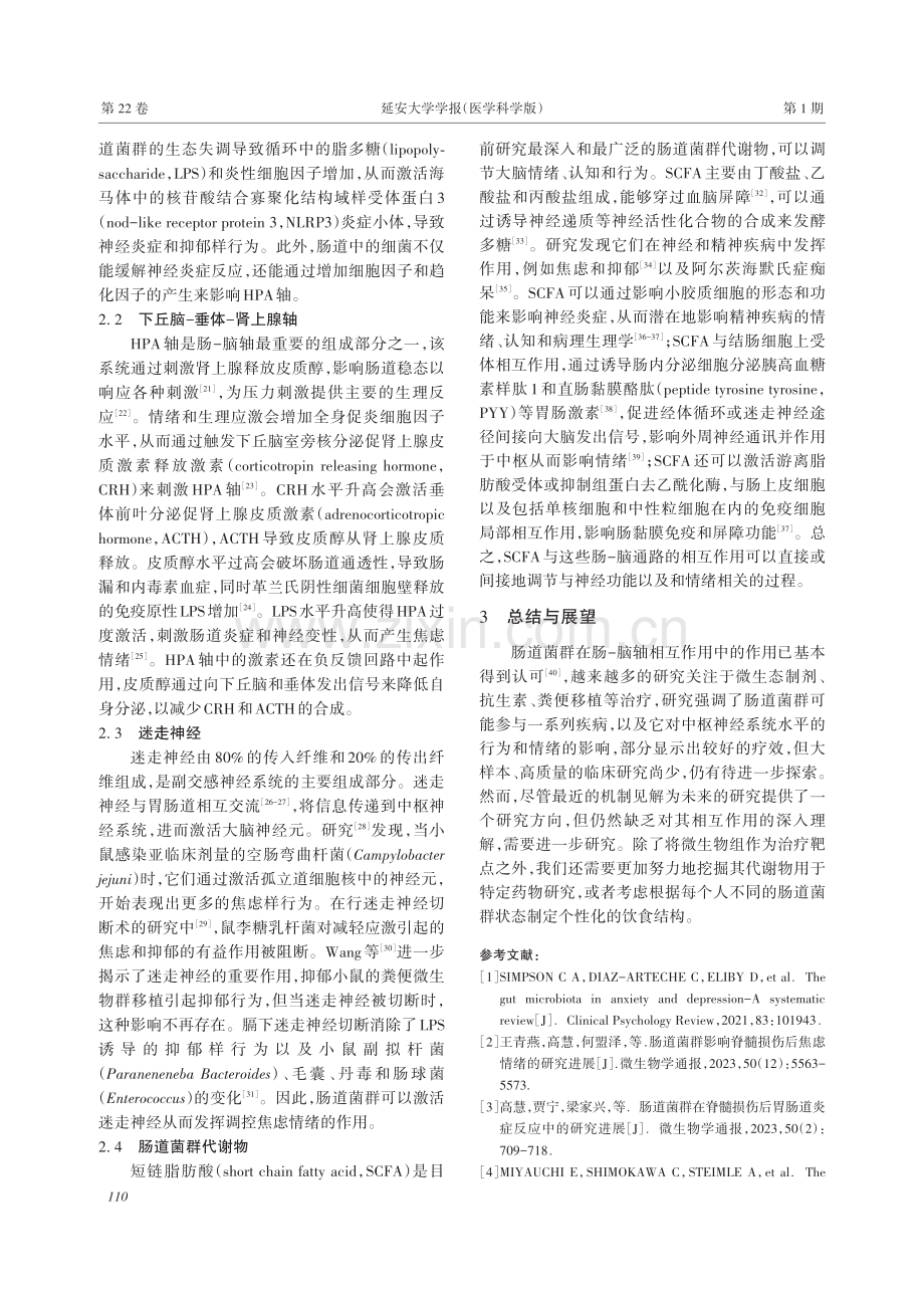 肠道菌群与焦虑发病机制的研究.pdf_第3页