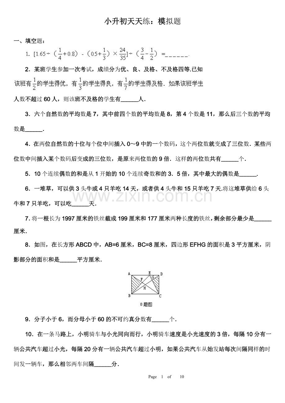 2021-2022学年小升初模拟题2套及答案自测题易错题.doc_第1页