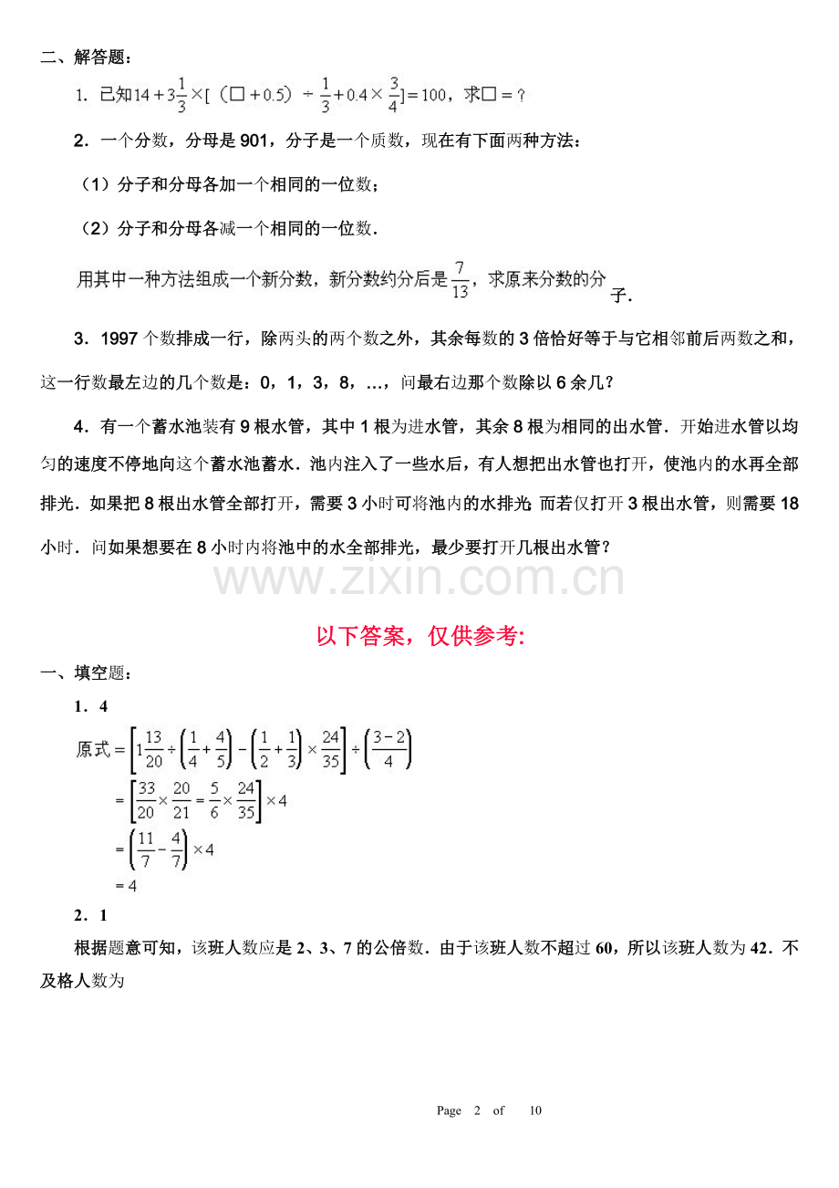 2021-2022学年小升初模拟题2套及答案自测题易错题.doc_第2页