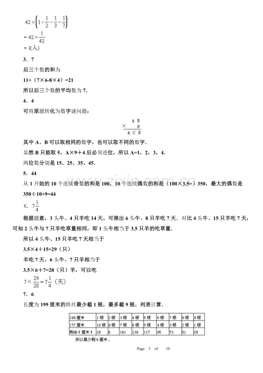 2021-2022学年小升初模拟题2套及答案自测题易错题.doc_第3页