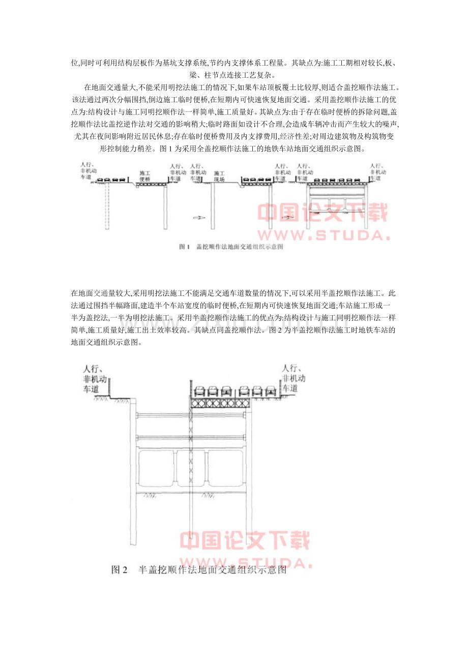 地铁车站施工中的地面交通组织方案.doc_第2页