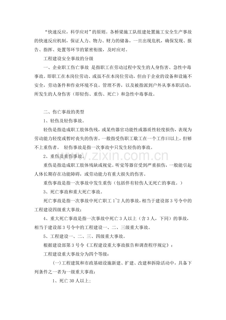 桥梁施工安全应急救援预案.doc_第3页