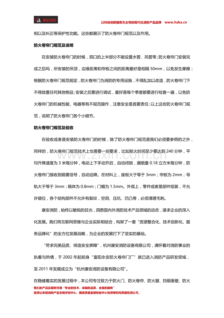 杭州防火卷帘门厂哪家好.docx_第2页